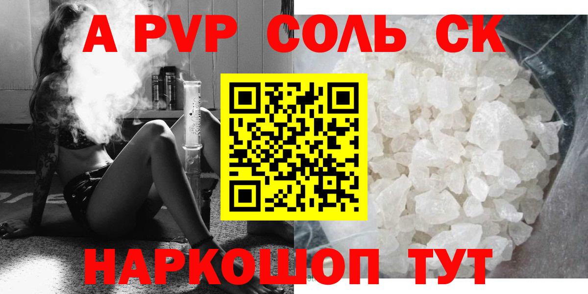 Троицк  Alpha-PVP СК КРИС  Alfa_PVP кристаллы  Вход с VPN 
