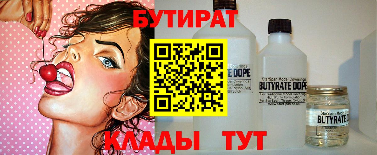 Бутират 1.4BDO Троицк