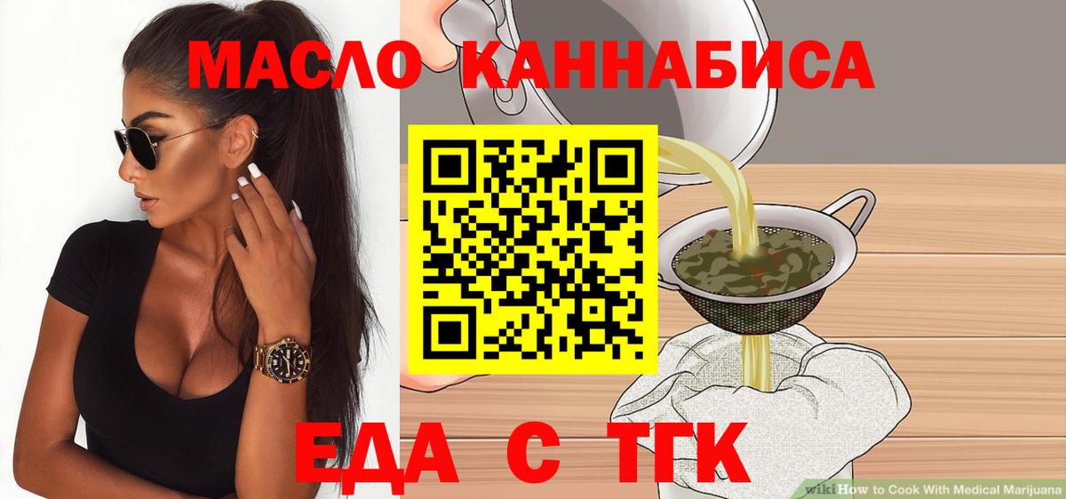 Троицк  Еда ТГК марихуана  Вход с VPN 