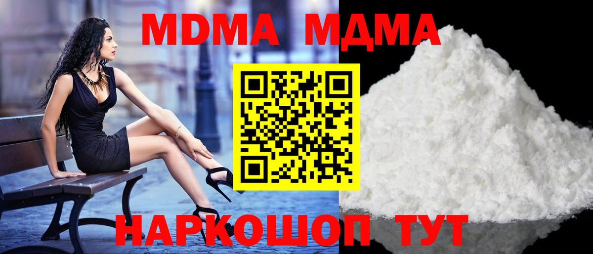 МДМА Molly  МДМА VHQ  Вход с VPN  Троицк 