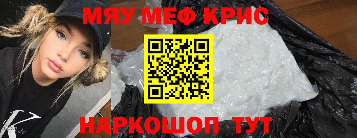 Мефедрон мука Троицк