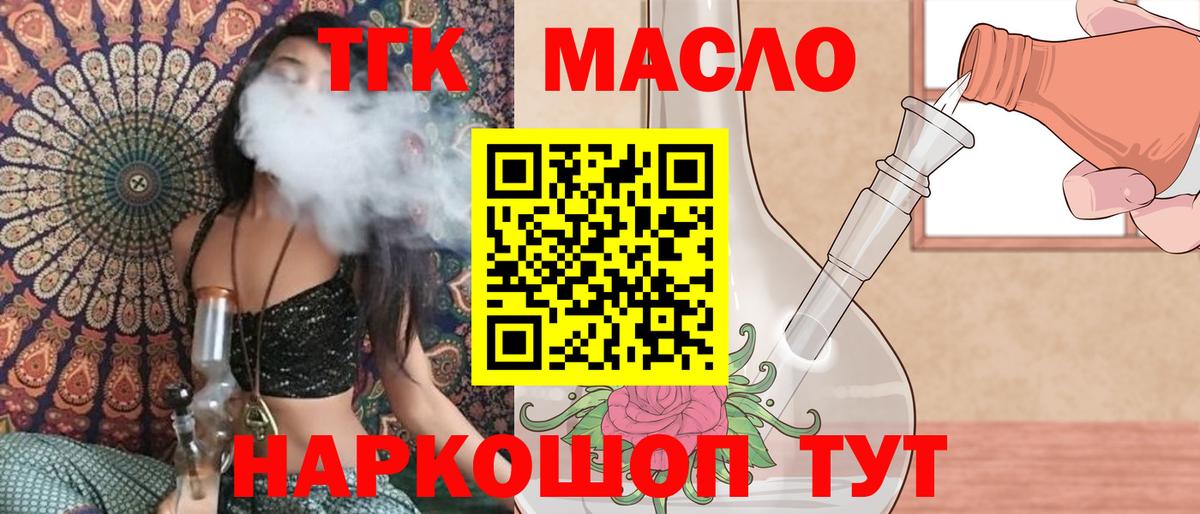 ТГК жижа  Вход с VPN  Троицк  ТГК вейп с тгк 